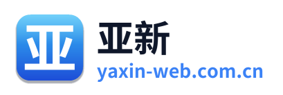 亚新